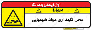 materials , ماده , انبار , خطر , 