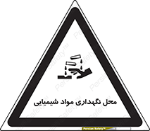 materials , ماده , انبار , خطر , 