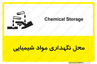 materials , ماده , انبار , خطر , 