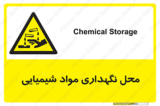 materials , ماده , انبار , خطر , 