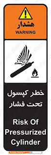 تابلوی ایمنی خطر کپسول تحت فشار – طرح 10352