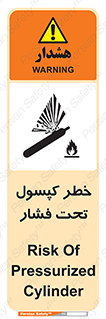 تابلوی ایمنی خطر کپسول تحت فشار – طرح 10352
