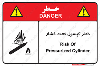 تابلوی ایمنی خطر کپسول تحت فشار – طرح 10352