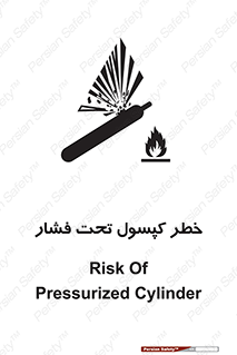تابلوی ایمنی خطر کپسول تحت فشار – طرح 10352