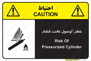 تابلوی ایمنی خطر کپسول تحت فشار – طرح 10352