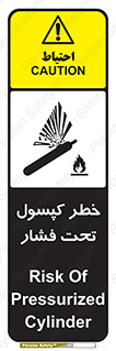 تابلوی ایمنی خطر کپسول تحت فشار – طرح 10352