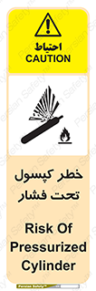 تابلوی ایمنی خطر کپسول تحت فشار – طرح 10352