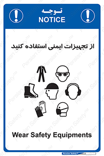 تابلوی ایمنی از تجهیزات ایمنی استفاده کنید – طرح 10354