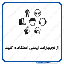 Safety sign: Wear Safety Equipments – design 10354