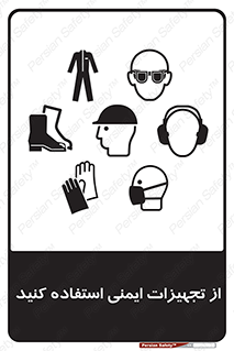 Safety sign: Wear Safety Equipments – design 10354