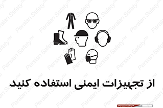 Safety sign: Wear Safety Equipments – design 10354