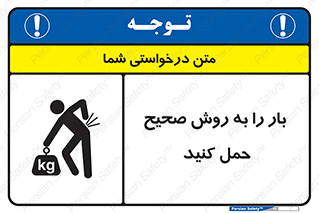 تابلوی ایمنی بار را به روش صحیح حمل کنید – طرح 10356