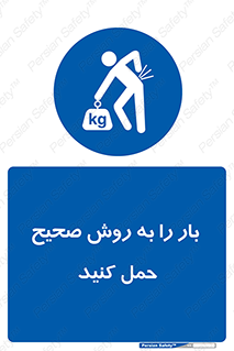 Lifting , Waist , شیوه , جابه جایی , بلندکردن , کمر , 