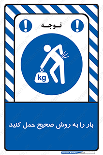 Lifting , Waist , شیوه , جابه جایی , بلندکردن , کمر , 