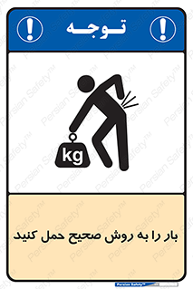 Lifting , Waist , شیوه , جابه جایی , بلندکردن , کمر , 
