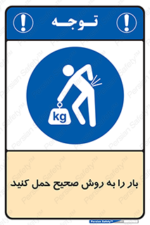 Lifting , Waist , شیوه , جابه جایی , بلندکردن , کمر , 