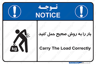 تابلوی ایمنی بار را به روش صحیح حمل کنید – طرح 10356