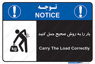 Lifting , Waist , شیوه , جابه جایی , بلندکردن , کمر , 