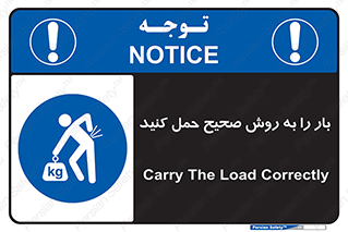 Lifting , Waist , شیوه , جابه جایی , بلندکردن , کمر , 