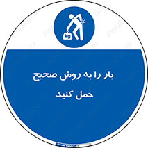 Lifting , Waist , شیوه , جابه جایی , بلندکردن , کمر , 