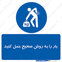 Lifting , Waist , شیوه , جابه جایی , بلندکردن , کمر , 