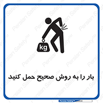 Lifting , Waist , شیوه , جابه جایی , بلندکردن , کمر , 