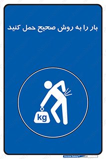 Lifting , Waist , شیوه , جابه جایی , بلندکردن , کمر , 