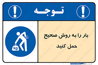 Lifting , Waist , شیوه , جابه جایی , بلندکردن , کمر , 