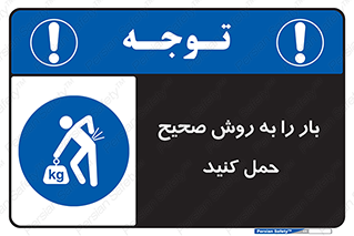 Lifting , Waist , شیوه , جابه جایی , بلندکردن , کمر , 
