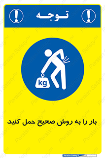 Lifting , Waist , شیوه , جابه جایی , بلندکردن , کمر , 