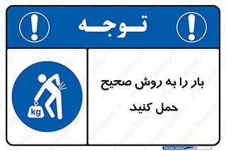 Lifting , Waist , شیوه , جابه جایی , بلندکردن , کمر , 