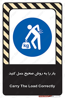 Lifting , Waist , شیوه , جابه جایی , بلندکردن , کمر , 