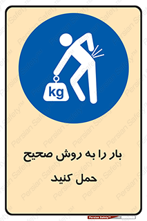 Lifting , Waist , شیوه , جابه جایی , بلندکردن , کمر , 