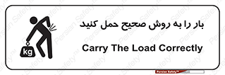 Lifting , Waist , شیوه , جابه جایی , بلندکردن , کمر , 
