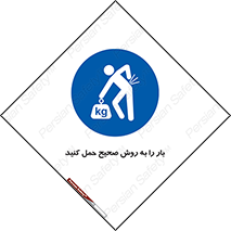 Lifting , Waist , شیوه , جابه جایی , بلندکردن , کمر , 