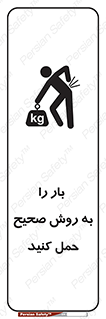 Lifting , Waist , شیوه , جابه جایی , بلندکردن , کمر , 