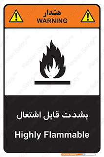تابلوی ایمنی بشدت قابل اشتعال – طرح 10358