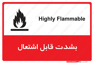تابلوی ایمنی بشدت قابل اشتعال – طرح 10358