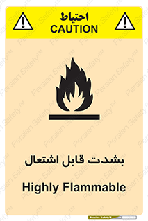 تابلوی ایمنی بشدت قابل اشتعال – طرح 10358