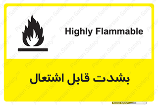 تابلوی ایمنی بشدت قابل اشتعال – طرح 10358