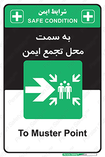 Assembly , Station , امن , مکان , 