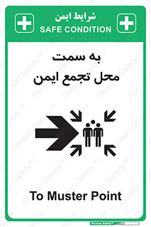 Safety sign: To Muster Point – design 10360