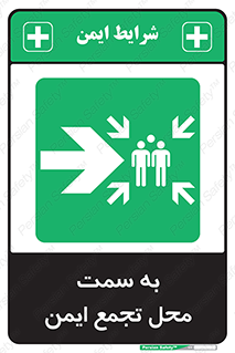 Assembly , Station , امن , مکان , 