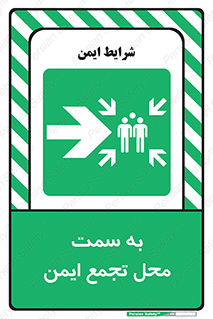 Assembly , Station , امن , مکان , 