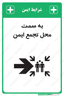 Safety sign: To Muster Point – design 10360