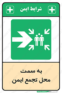 Assembly , Station , امن , مکان , 