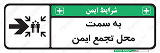 Assembly , Station , امن , مکان , 