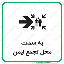 Assembly , Station , امن , مکان , 