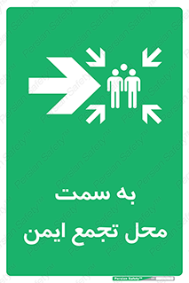 Assembly , Station , امن , مکان , 