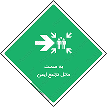 Assembly , Station , امن , مکان , 